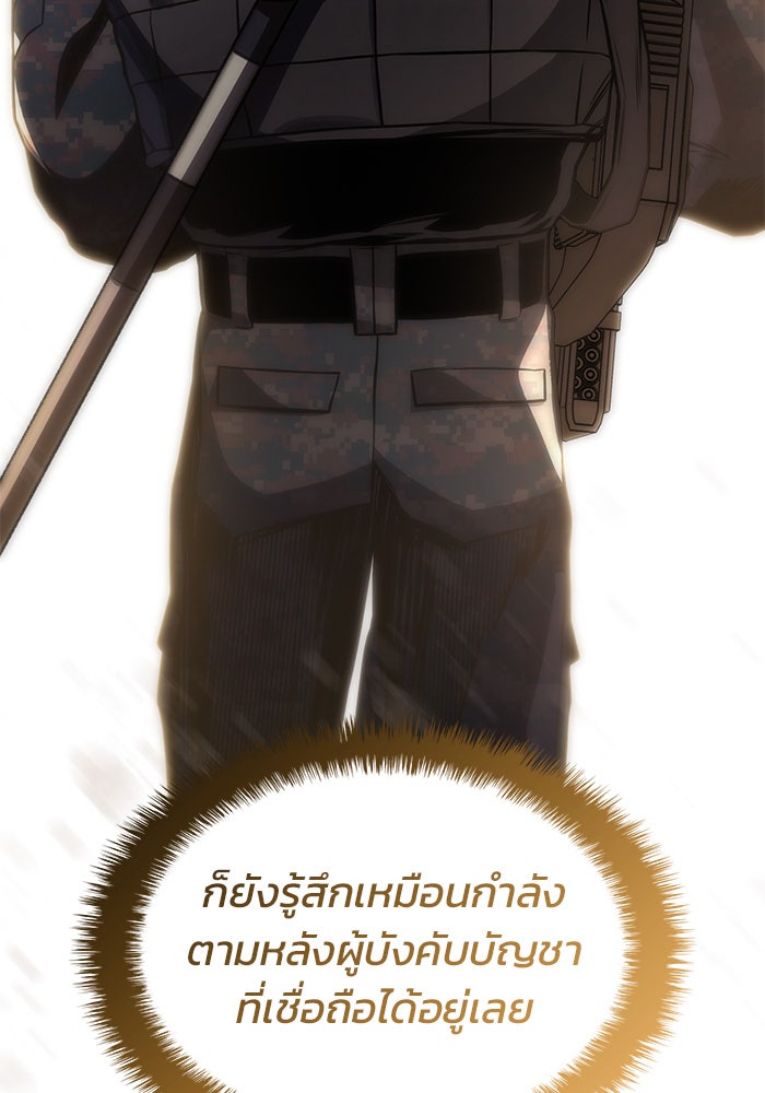 Kill the Dragon - หน้า 149