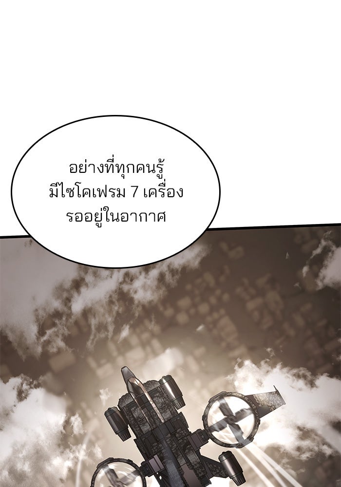 Kill the Dragon - หน้า 33