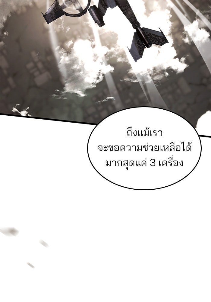 Kill the Dragon - หน้า 34