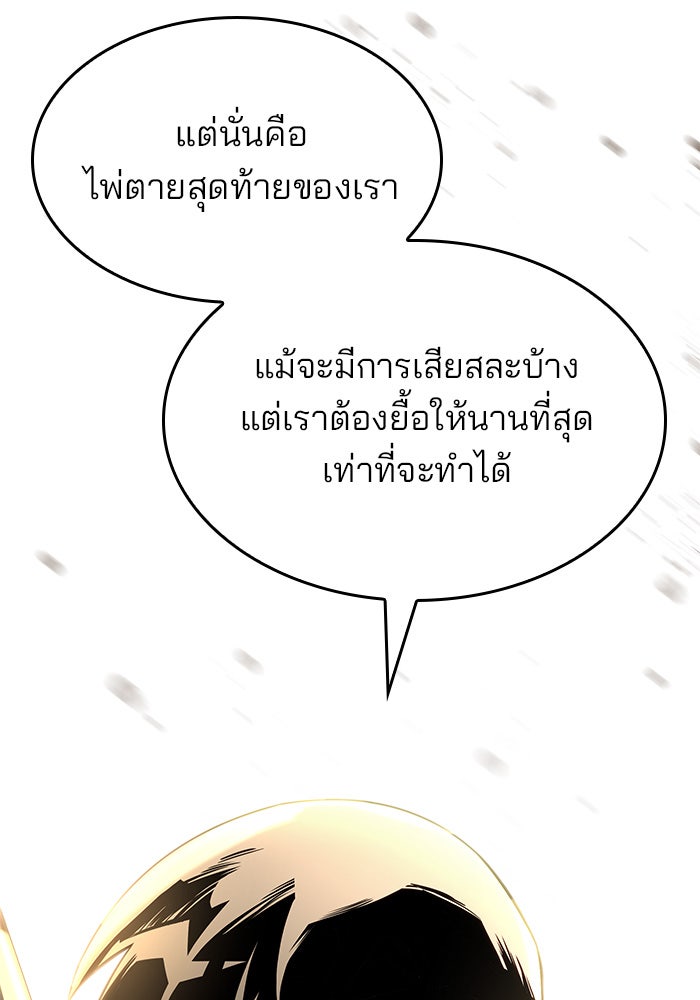 Kill the Dragon - หน้า 35