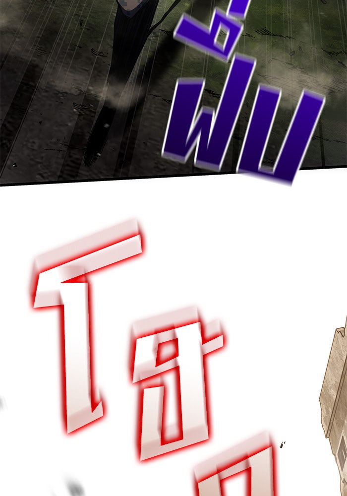 Kill the Dragon - หน้า 82