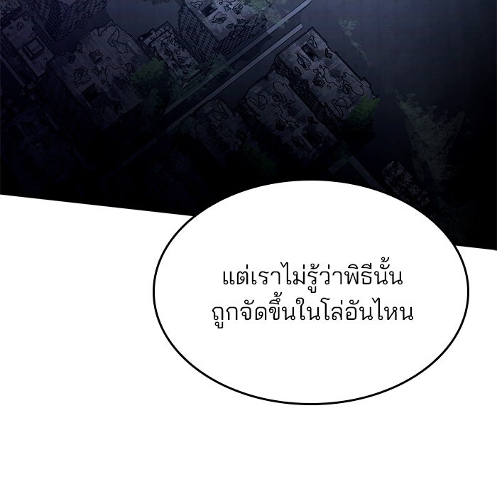Kill the Dragon - หน้า 9