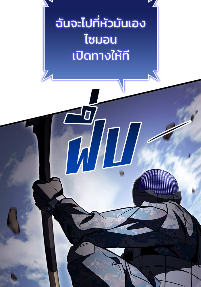 Kill the Dragon - หน้า 98