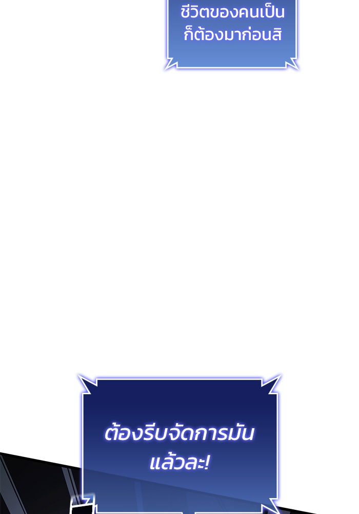 Kill the Dragon - หน้า 80