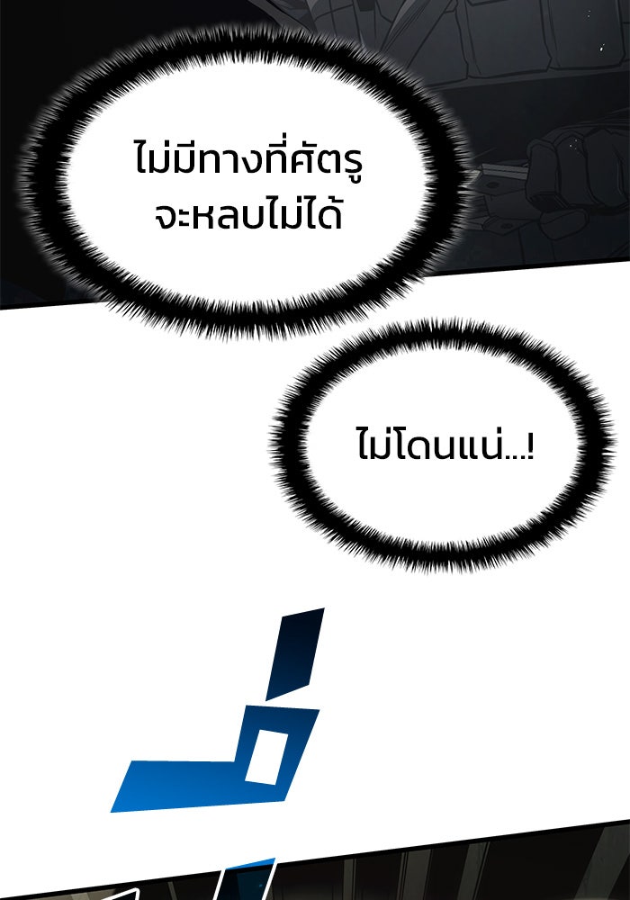 Kill the Dragon - หน้า 85