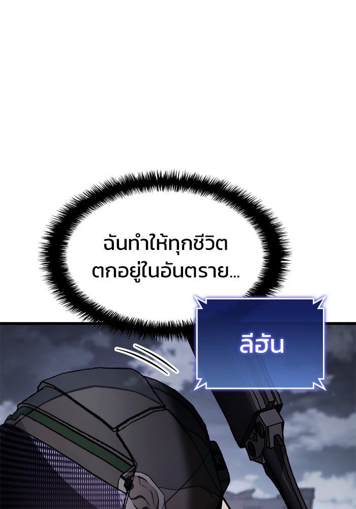 Kill the Dragon - หน้า 149