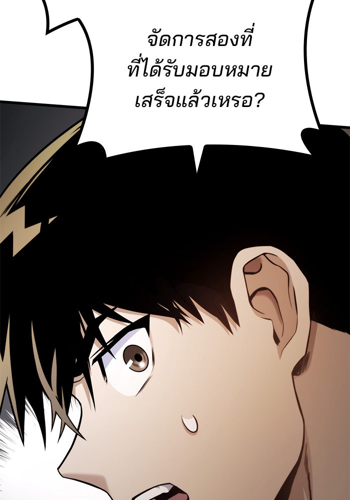 Kill the Dragon - หน้า 79