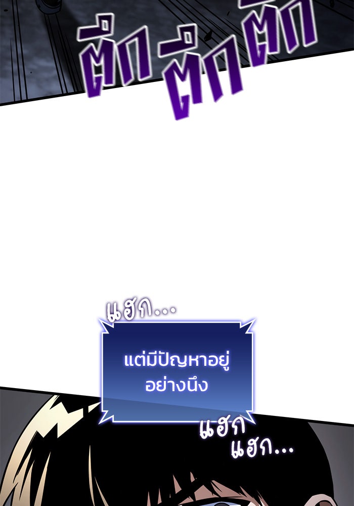 Kill the Dragon - หน้า 83