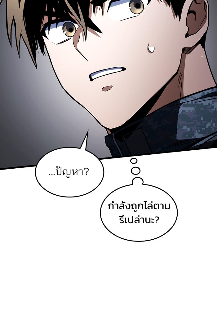 Kill the Dragon - หน้า 84