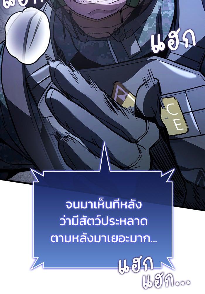 Kill the Dragon - หน้า 87