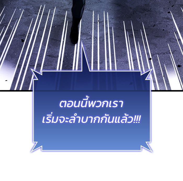 Kill the Dragon - หน้า 90