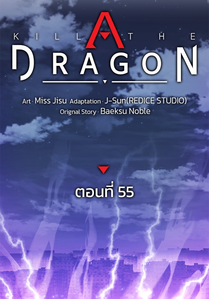 Kill the Dragon - หน้า 92