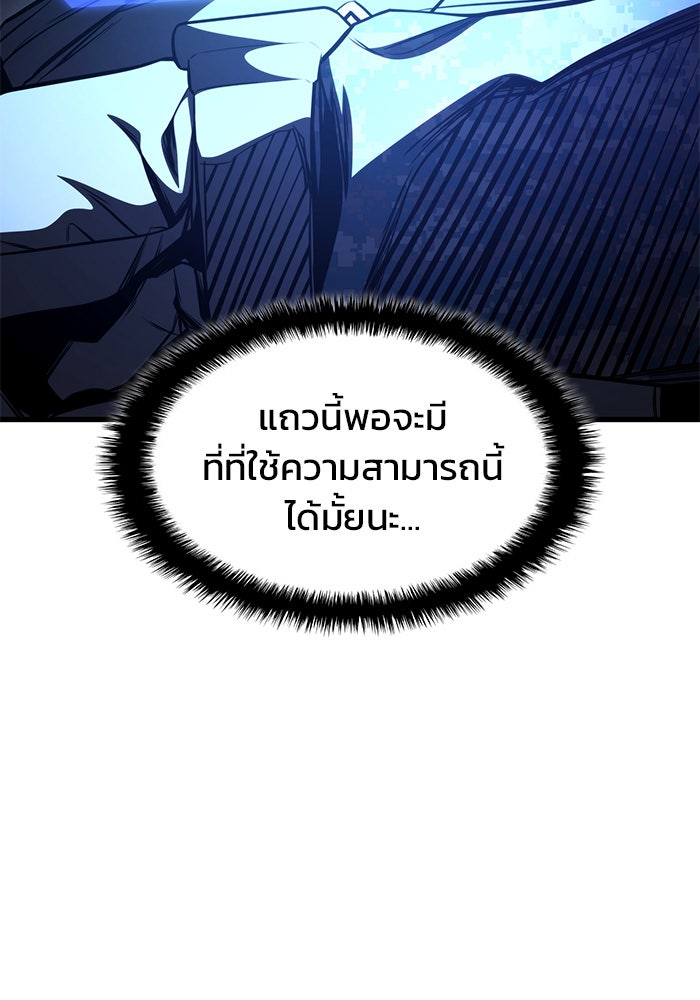 Kill the Dragon - หน้า 98