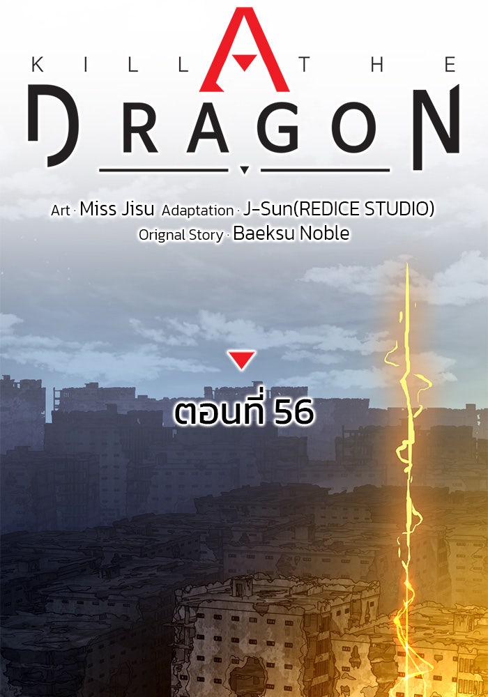 Kill the Dragon - หน้า 84