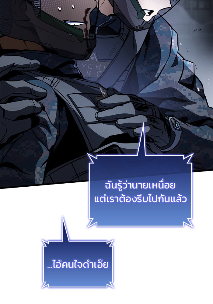 Kill the Dragon - หน้า 96