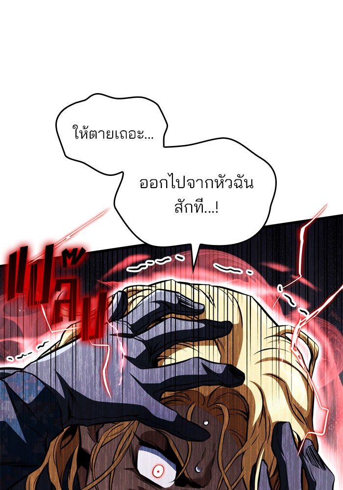 Kill the Dragon - หน้า 91