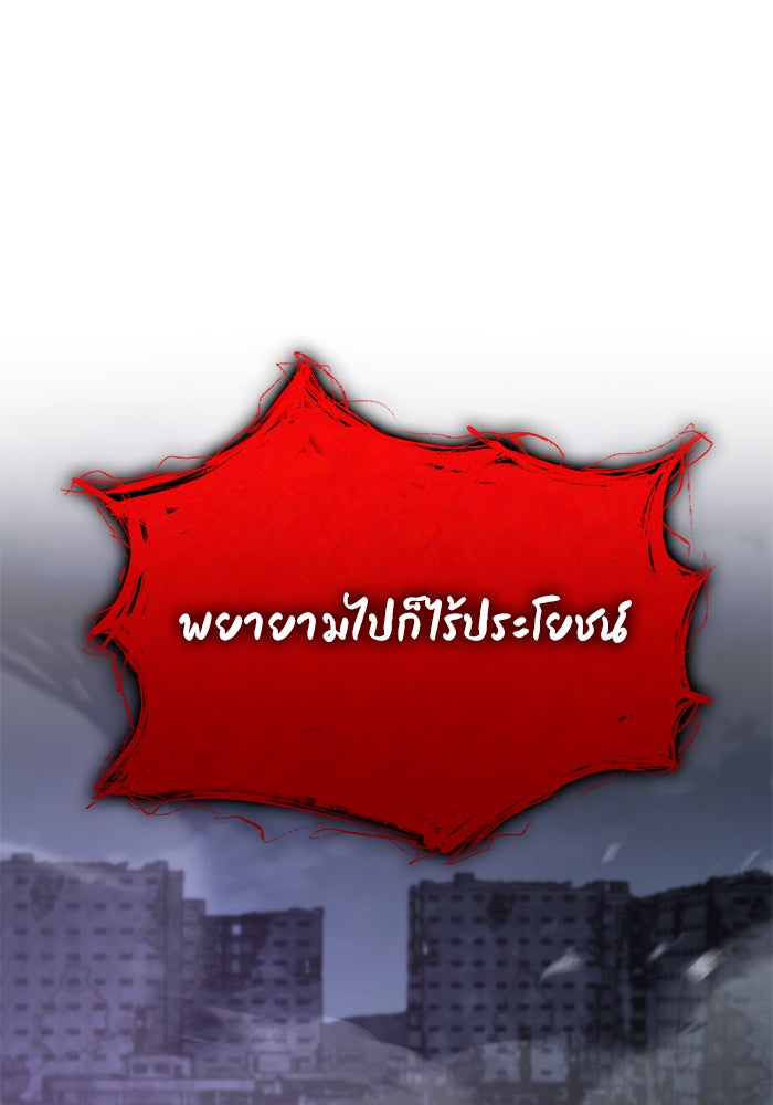 Kill the Dragon - หน้า 110