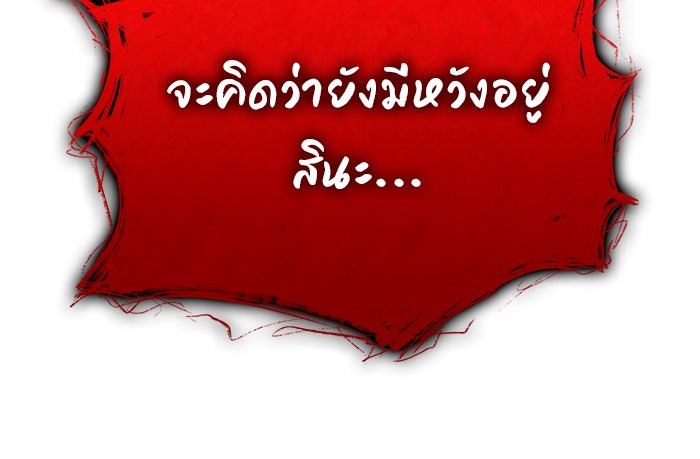 Kill the Dragon - หน้า 118