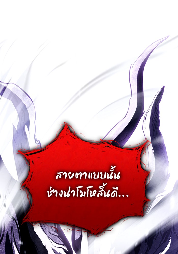 Kill the Dragon - หน้า 119