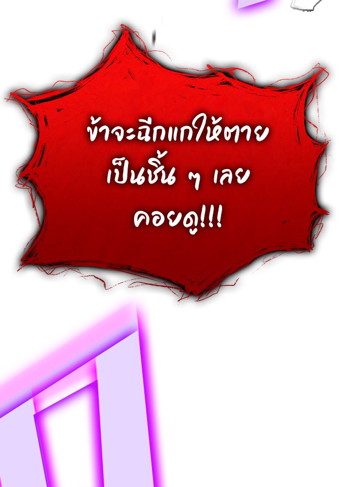 Kill the Dragon - หน้า 122
