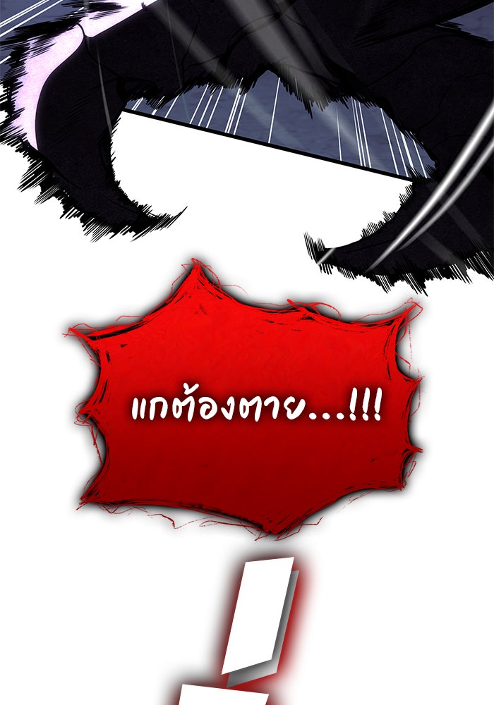 Kill the Dragon - หน้า 148