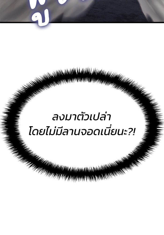 Kill the Dragon - หน้า 169