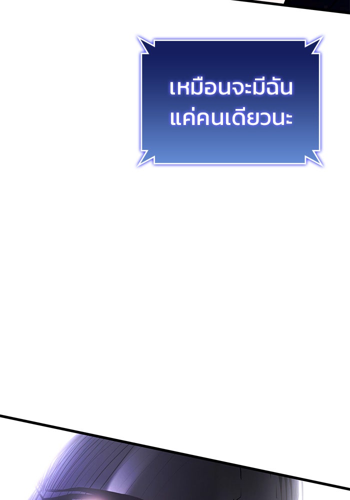 Kill the Dragon - หน้า 173