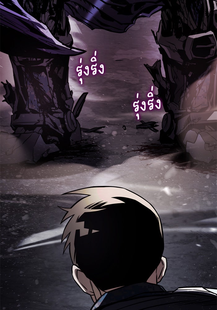 Kill the Dragon - หน้า 177