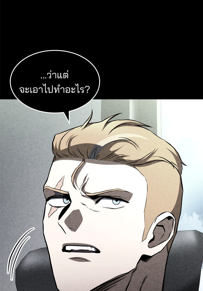 Kill the Dragon - หน้า 35