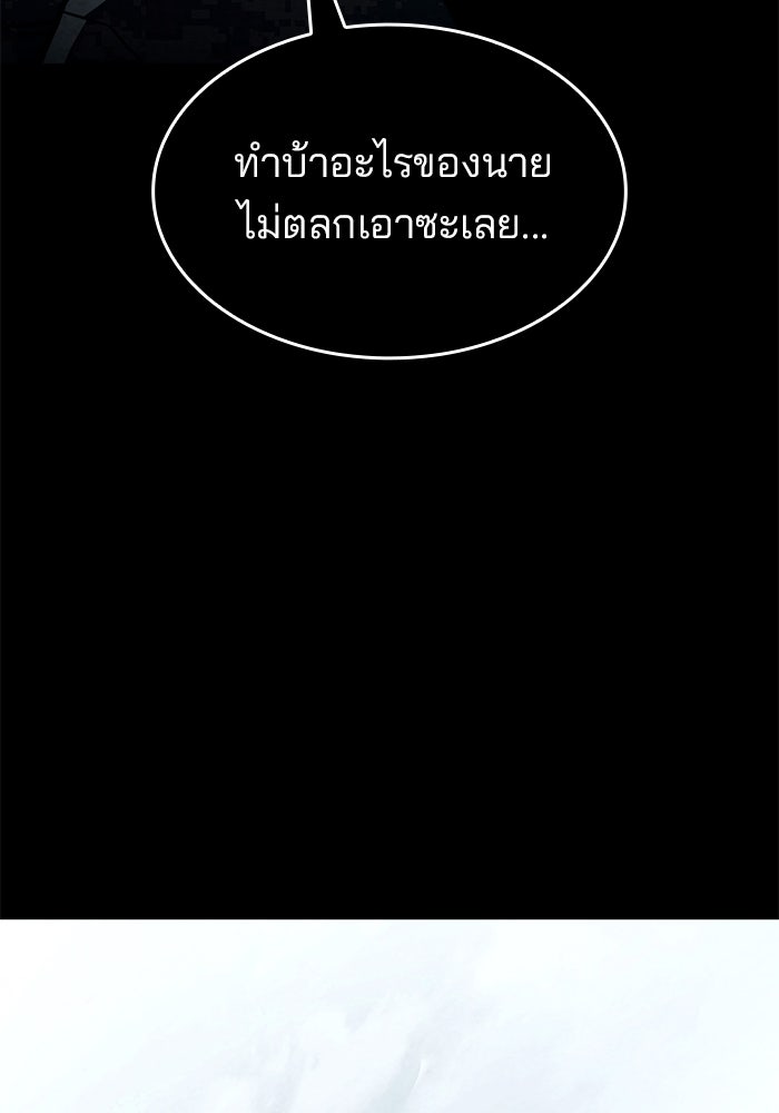 Kill the Dragon - หน้า 43