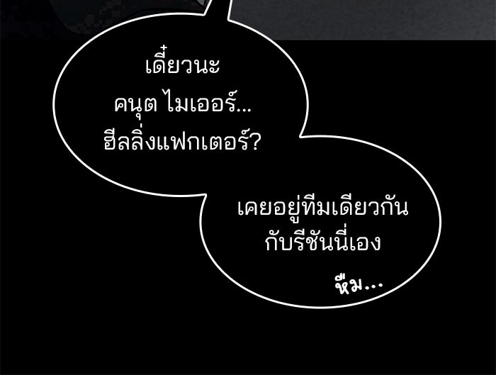 Kill the Dragon - หน้า 48