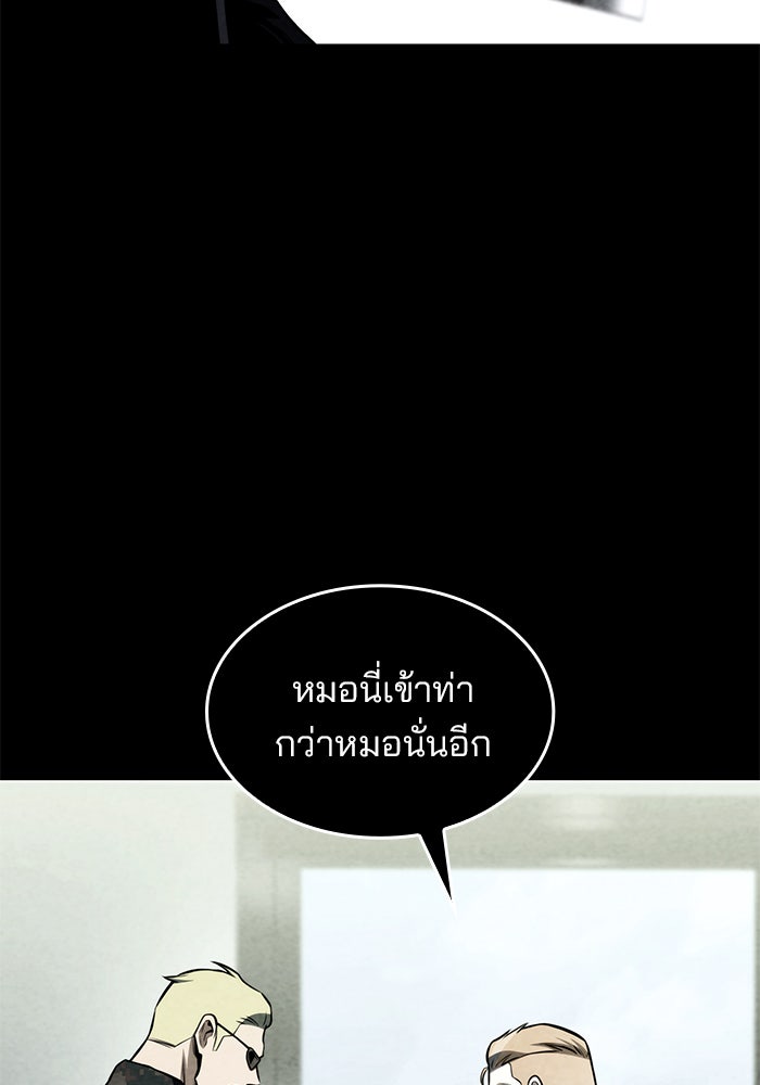 Kill the Dragon - หน้า 52