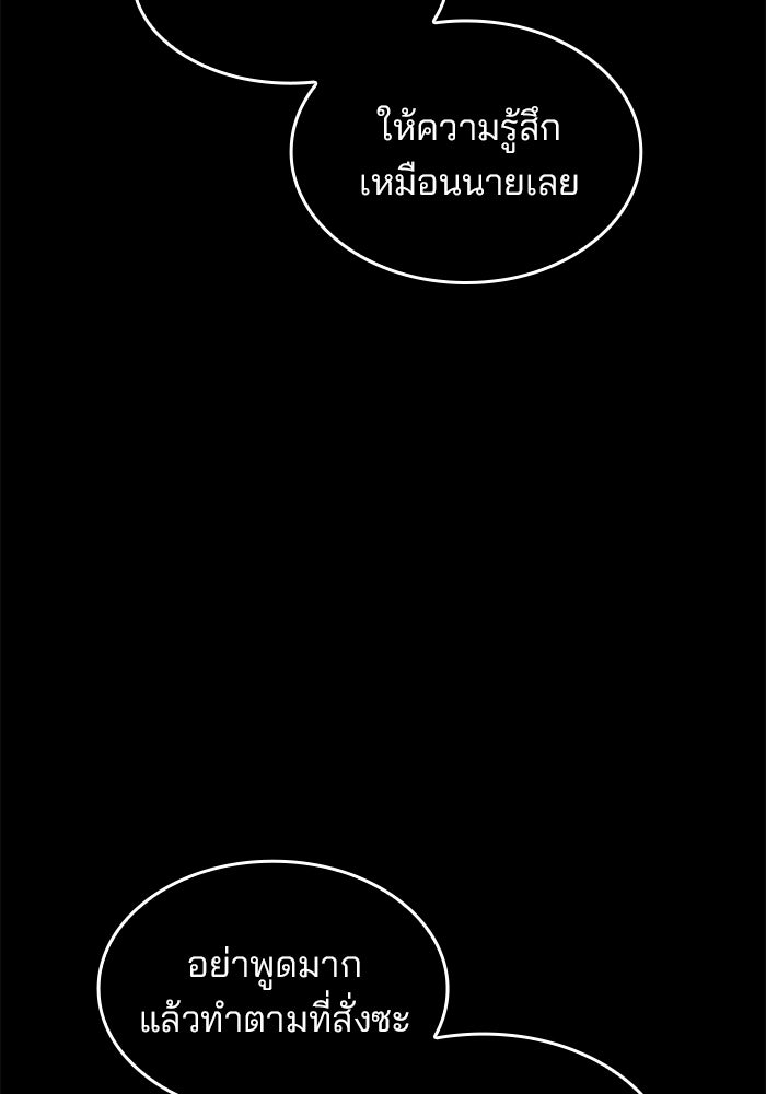 Kill the Dragon - หน้า 54