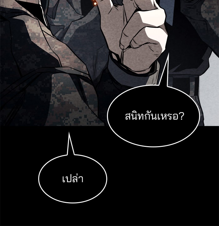 Kill the Dragon - หน้า 56