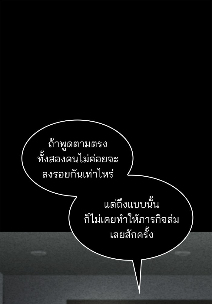 Kill the Dragon - หน้า 57