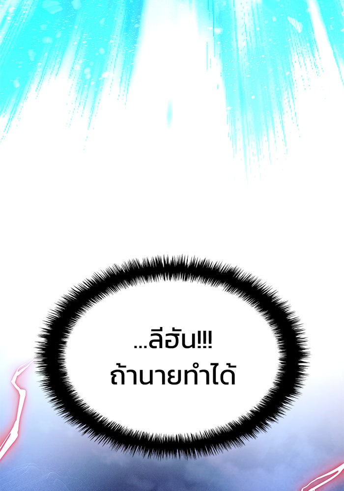 Kill the Dragon - หน้า 63