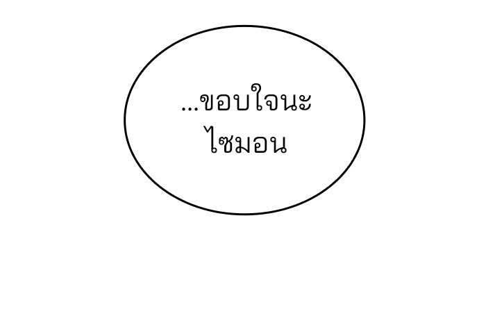 Kill the Dragon - หน้า 100