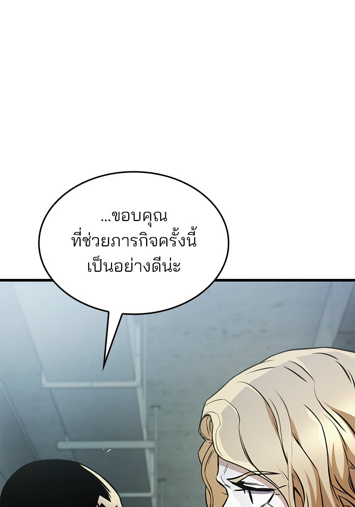 Kill the Dragon - หน้า 103
