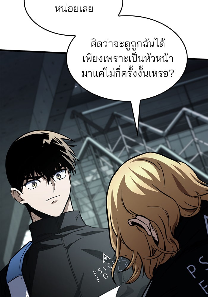 Kill the Dragon - หน้า 110