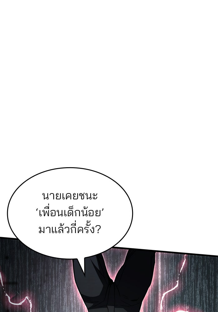 Kill the Dragon - หน้า 115