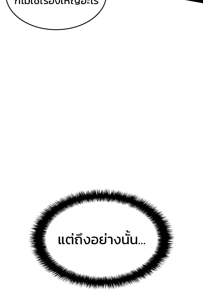 Kill the Dragon - หน้า 129