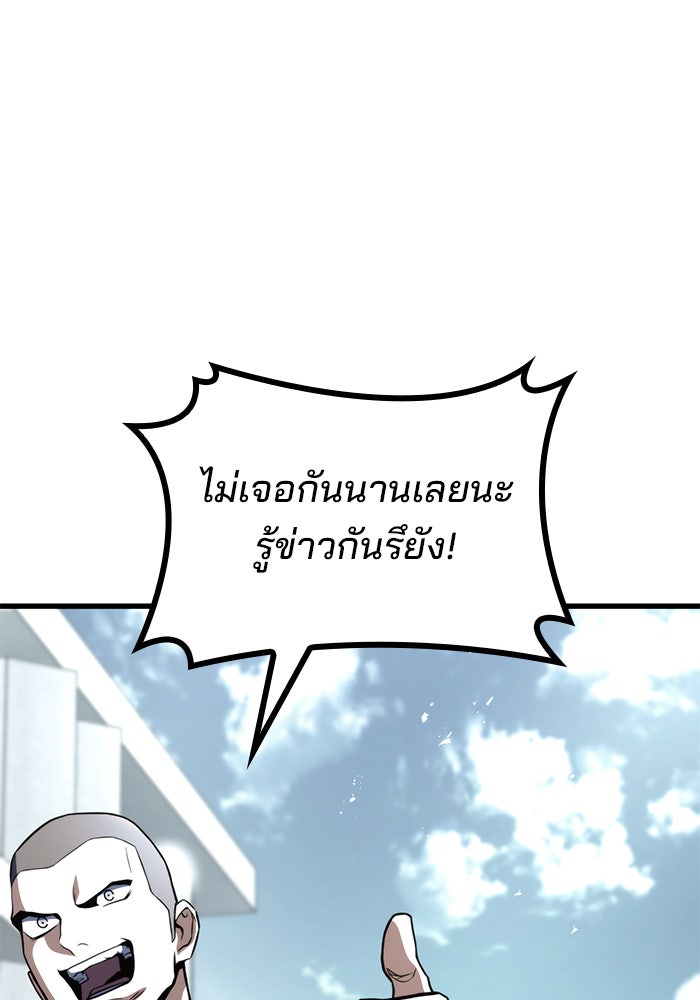 Kill the Dragon - หน้า 137