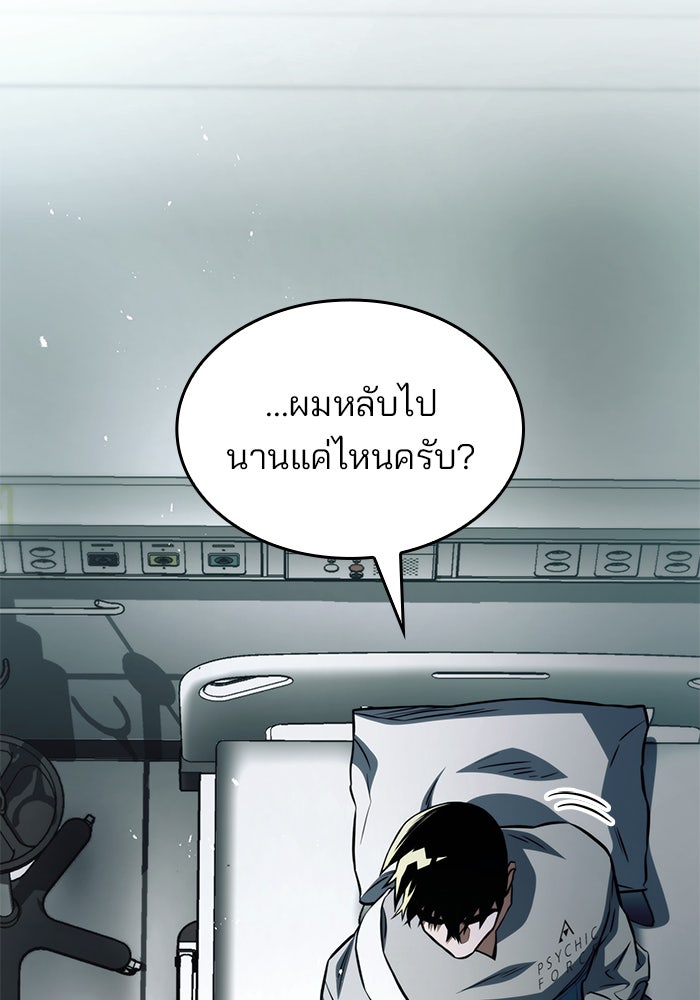 Kill the Dragon - หน้า 47