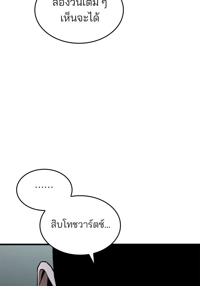 Kill the Dragon - หน้า 49