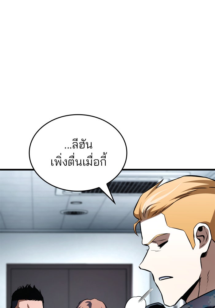 Kill the Dragon - หน้า 62