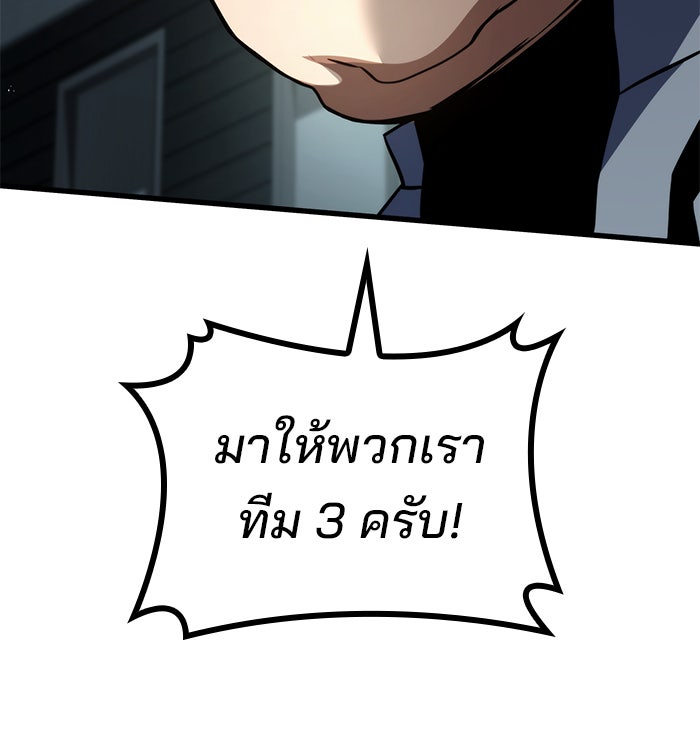 Kill the Dragon - หน้า 81