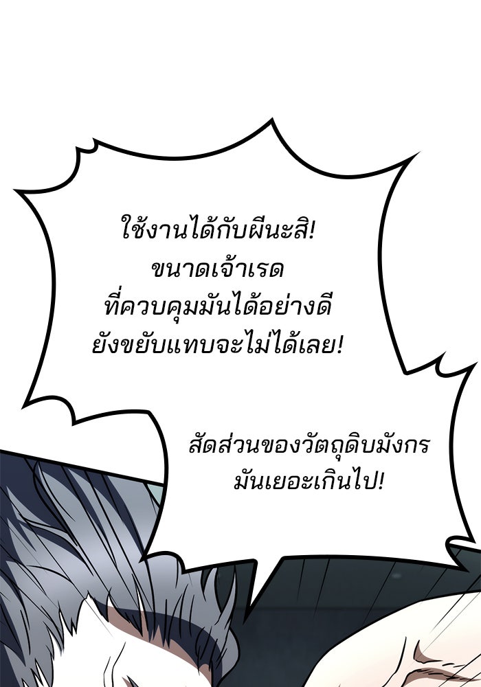 Kill the Dragon - หน้า 84