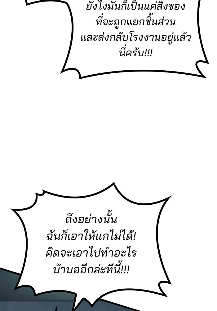 Kill the Dragon - หน้า 86