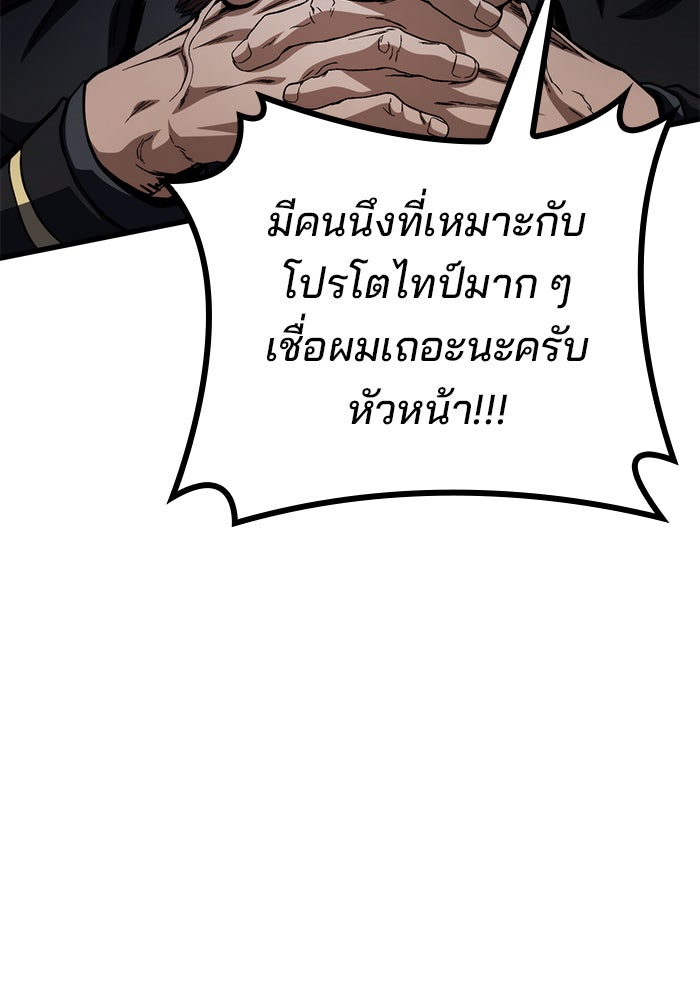 Kill the Dragon - หน้า 88