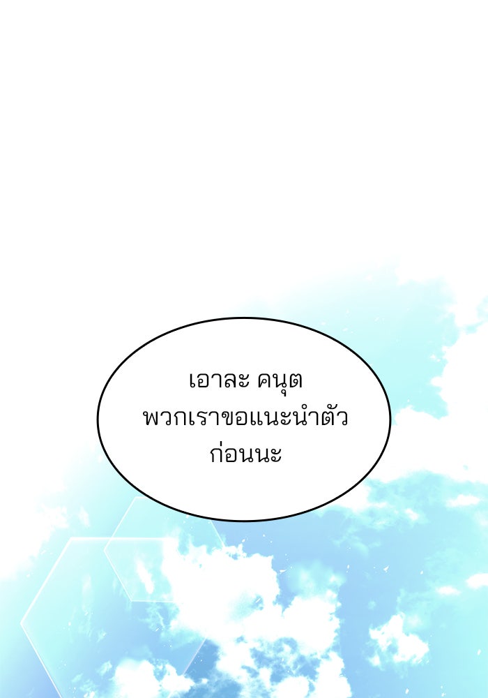 Kill the Dragon - หน้า 100